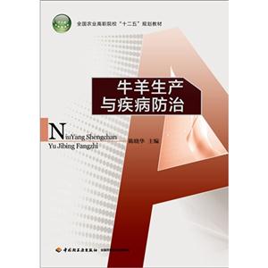 牛羊生产与疾病防治-技术教育社区