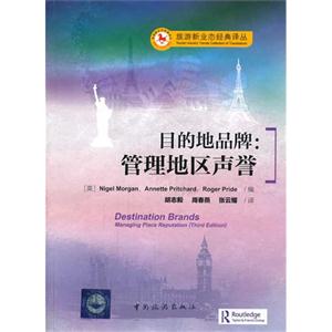 目的地品牌:管理地区声誉-技术教育社区