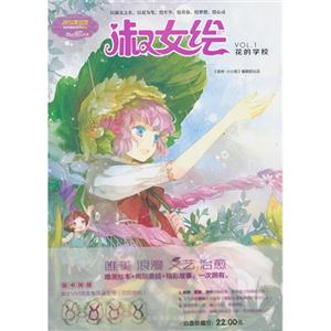 花的学校-淑女绘-VOL.1-技术教育社区