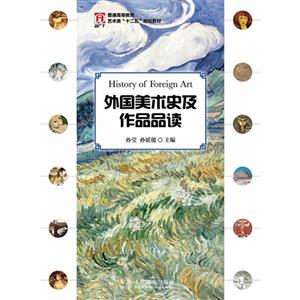 外国美术史及作品品读-技术教育社区