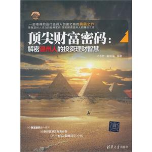 顶尖财富密码:解密温州人的投资理财智慧-技术教育社区