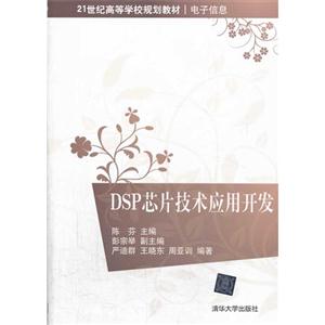 DSP芯片技术应用开发-技术教育社区