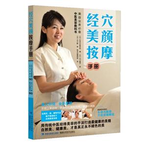 经穴美颜按摩手册-技术教育社区