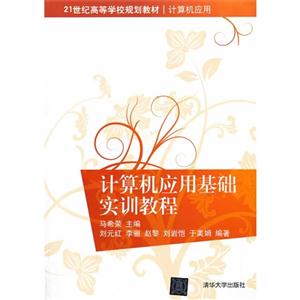 计算机应用基础实训教程-技术教育社区