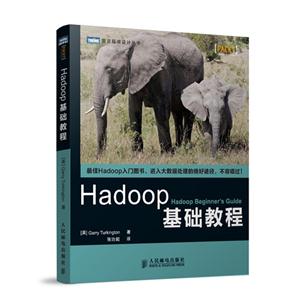 Hadoop基础教程-技术教育社区