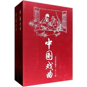 中国戏曲-连环画收藏本-(全三十册)-技术教育社区