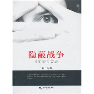 隐蔽战争-技术教育社区