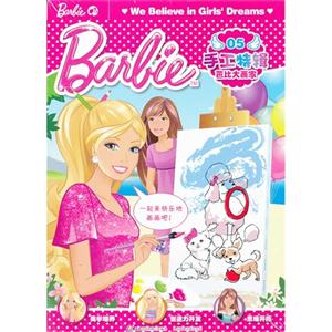 芭比手工特辑05 芭比大画家-技术教育社区