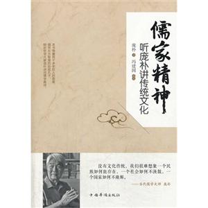 儒家精神-听庞朴讲传统文化-技术教育社区