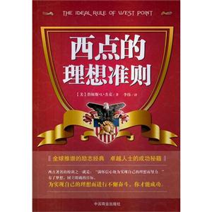 西点的理想准则-技术教育社区