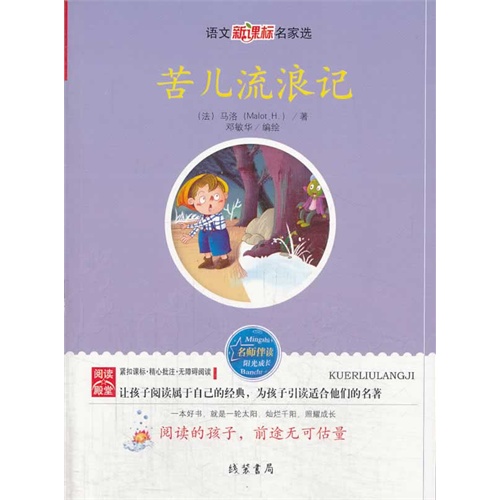 苦儿流浪记