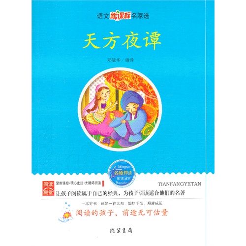 天方夜谭