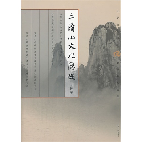 三清山水文化隐谜