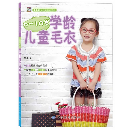 6-10岁-学龄儿童毛衣