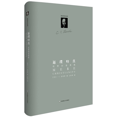 返璞归真-纯粹的基督教