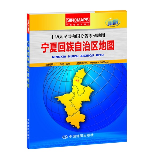 宁夏回族自治区地图-新版
