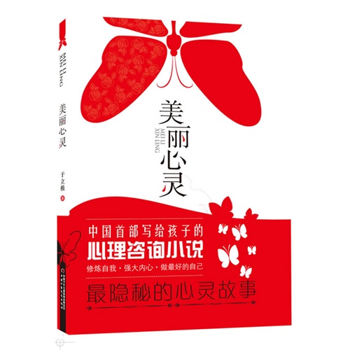 美丽心灵