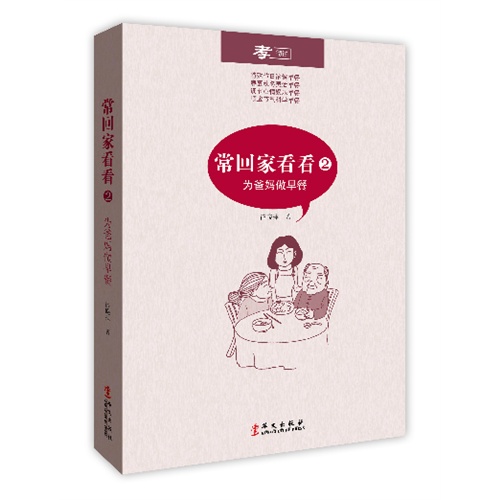 为爸妈做早餐-常回家看看-2