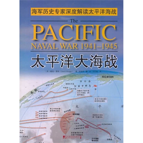太平洋大海战