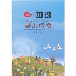 地球的呼唤-技术教育社区