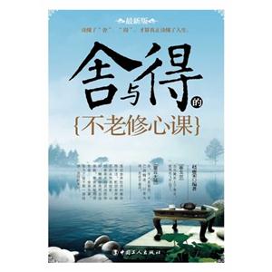 舍与得的不老修心课-技术教育社区