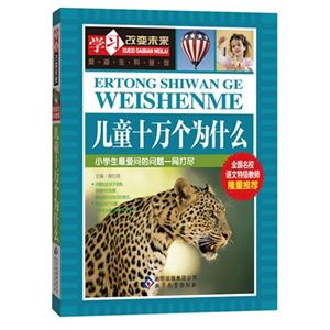 儿童十万个为什么-技术教育社区