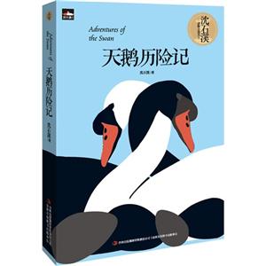 天鹅历险记-技术教育社区