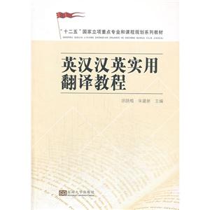 英汉汉英实用翻译教程-技术教育社区