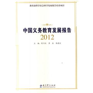 2012-中国义务教育发展报告-技术教育社区