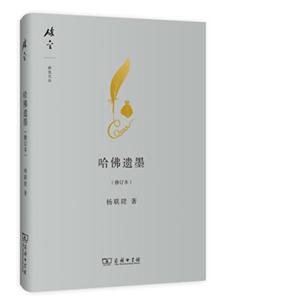 哈佛遗墨-(修订本)-技术教育社区