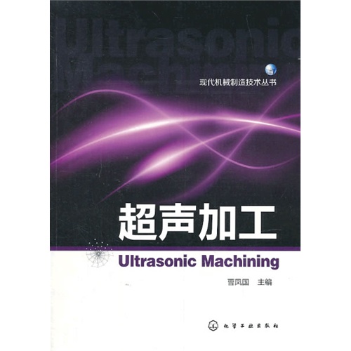 超声加工