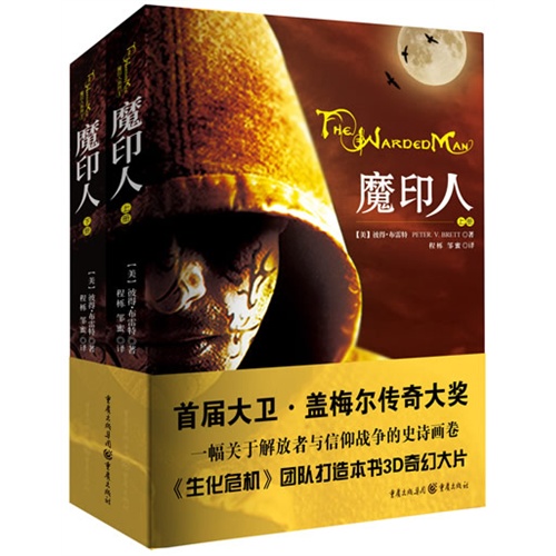 魔印人系列1:魔印人(上下)