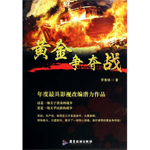 黄金争夺战