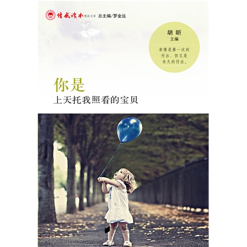 你是上天托我照看的宝贝