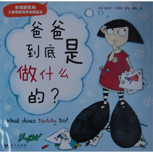 爸爸到底是做什么的?