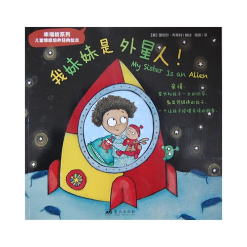 我妹妹是外星人!