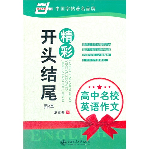 精彩开头结尾-斜体-高中名校英语作文