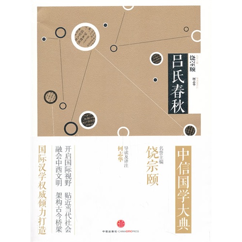 吕氏春秋