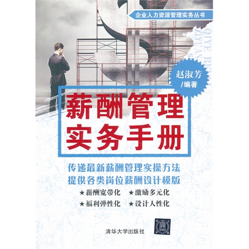 薪酬管理实务手册