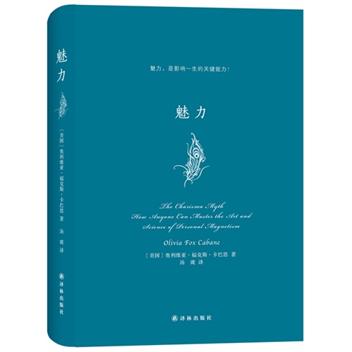 卡巴恩－魅力