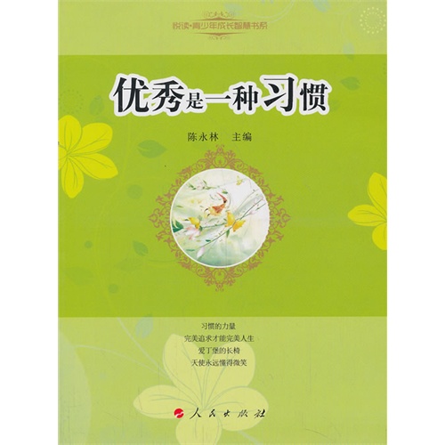 优秀是一种习惯