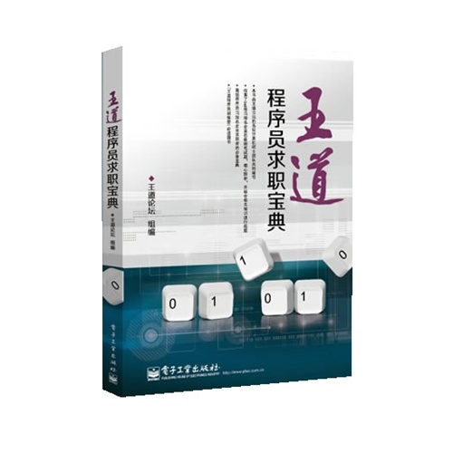 五道程序员求职宝典