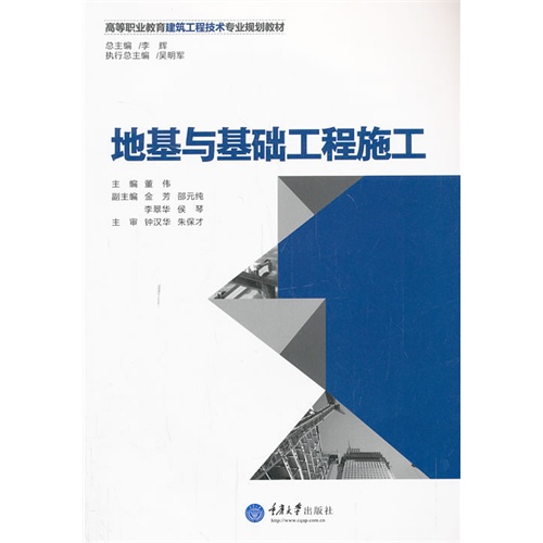 地基与基础工程施工