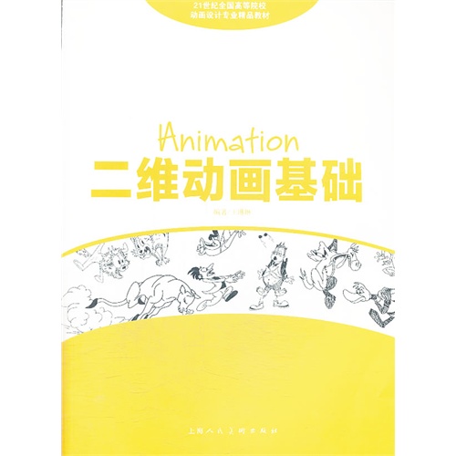 二维动画基础