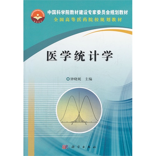 医学统计学