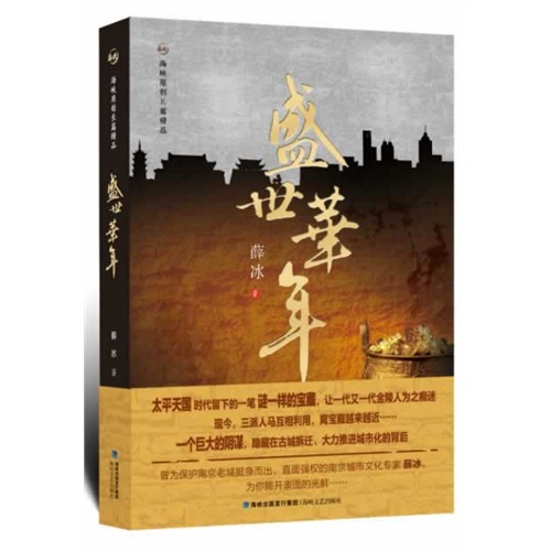 盛世华年