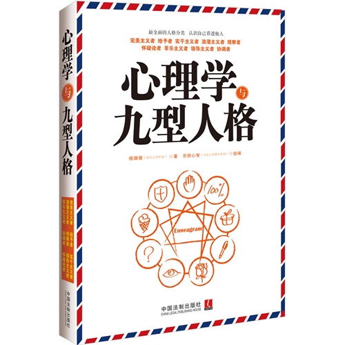 心理学与九型人格