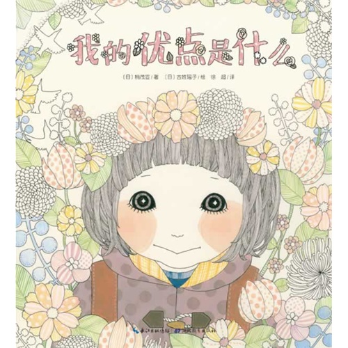 我的优点是什么