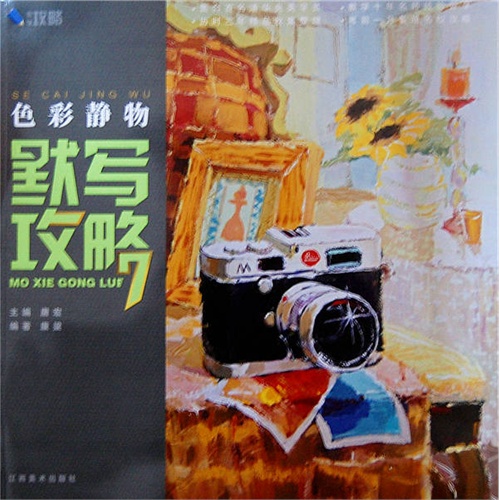 色彩静物-默写攻略