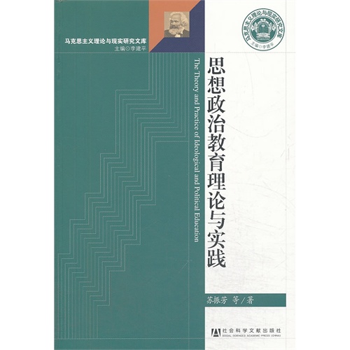 思想政治教育理论与实践